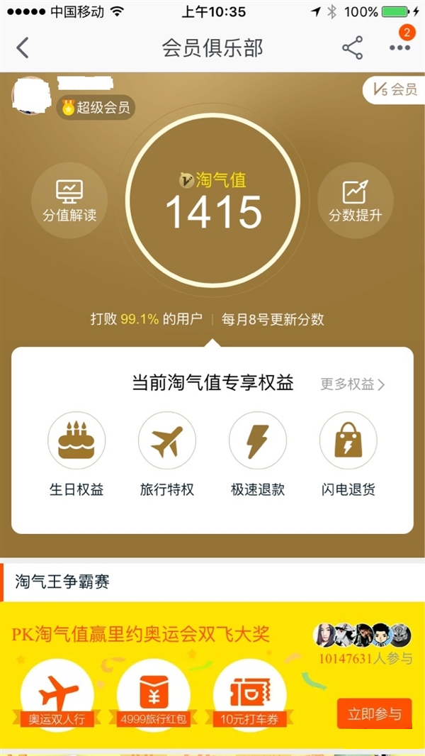 淘气值是什么 淘宝淘气值什么意思解答