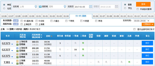 沪昆高铁怎么买票 沪昆高铁怎么坐车全教程