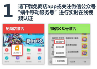 蜗牛王卡怎么激活 蜗牛王卡怎么用