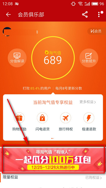 淘气值怎么瓜分红包 淘宝寻淘气值尾号有缘人红包怎么领取