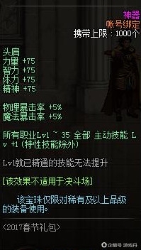 《DNF》2017春节套出售时间