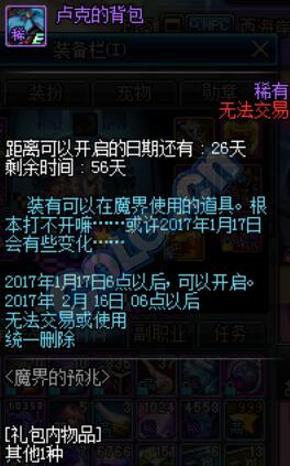 DNF卢克的背包有什么用 DNF卢克的背包有什么
