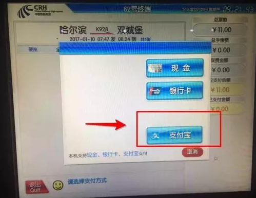 火车站买票可以用支付宝吗 火车站使用支付宝买票最全攻略