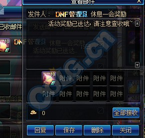 DNF休息一会儿活动 DNF休息休息一会活动奖励