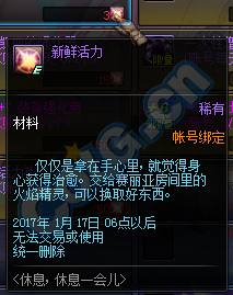 DNF休息一会儿活动 DNF休息休息一会活动奖励