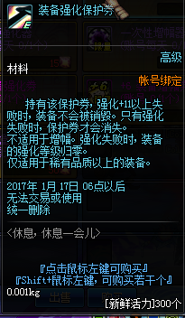 DNF休息一会儿活动 DNF休息休息一会活动奖励