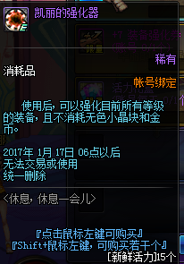 DNF休息一会儿活动 DNF休息休息一会活动奖励