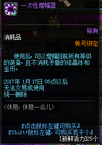DNF休息一会儿活动 DNF休息休息一会活动奖励