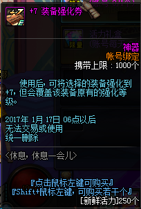 DNF休息一会儿活动 DNF休息休息一会活动奖励