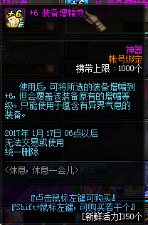 DNF休息一会儿活动 DNF休息休息一会活动奖励