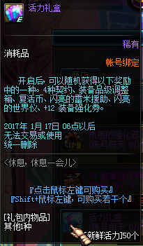DNF休息一会儿活动 DNF休息休息一会活动奖励