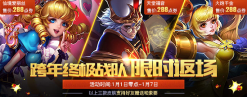 王者荣耀跨年活动一览 美猴王永久皮肤免费送