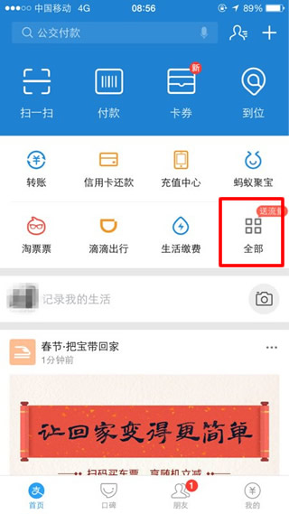 支付宝中小学怎么用 支付宝中小学功能使用教程