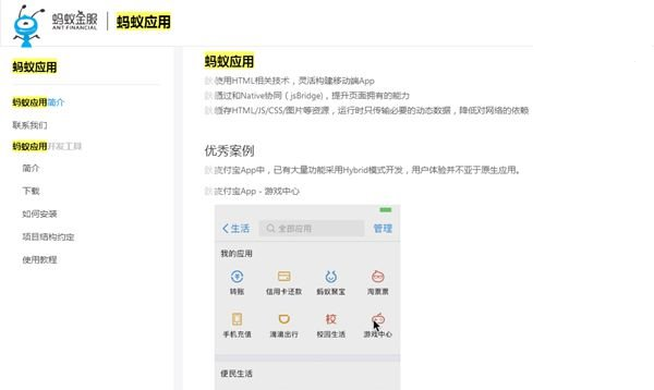 支付宝蚂蚁应用有什么功能  支付宝小程序介绍