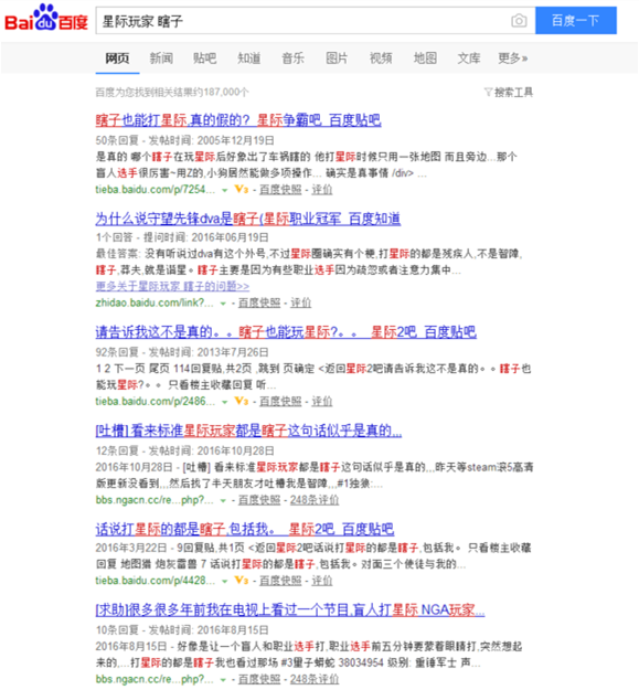 星际玩家为什么是瞎子 星际玩家瞎子是什么梗