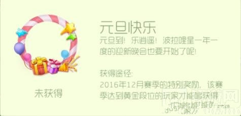 球球大作战元旦快乐头环怎么获得 球球大作战元旦快乐头环获取方法详解