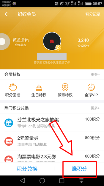 蚂蚁积分怎么兑换提现额度  蚂蚁积分兑换免费额度方法