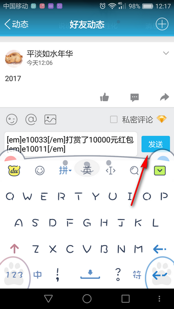 qq空间红包打赏一根黄瓜怎么办 QQ空间整人红包打赏怎么玩