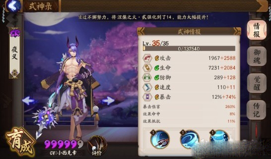 阴阳师夜叉和姑获鸟那个好 夜叉和姑获鸟对比分析