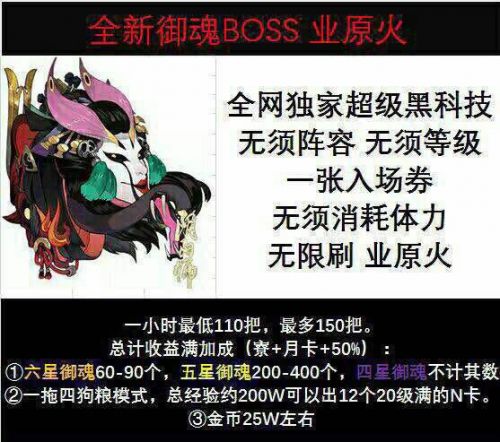 阴阳师业原火bug是什么 业原火bug卡怎么无限刷