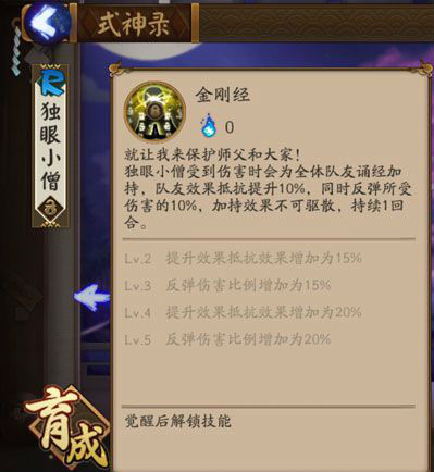 阴阳师独眼小僧怎么给队友套盾 独眼小僧套盾方法