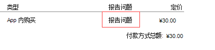 阴阳师IOS最新退款方法 阴阳师IOS退款2017最新理由