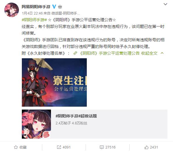 不要贪图一时之快!《阴阳师》业原火bug事件封停265人