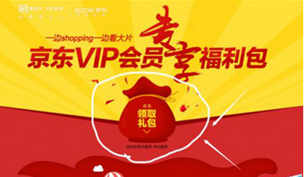 京东会员免费领取爱奇艺黄金会员 京东会员怎么领取爱奇艺vip会员