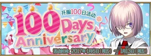 Fate Grand Order百日纪念活动介绍 fgo百日庆典活动