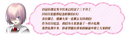 Fate Grand Order百日纪念活动介绍 fgo百日庆典活动