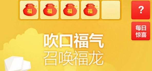 淘宝吹口福气召唤福龙怎么玩 淘宝吹口福气召唤福龙玩法详解