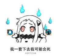 我一刀下去你可能会死表情包大全 我一刀下去你可能会死表情包下载