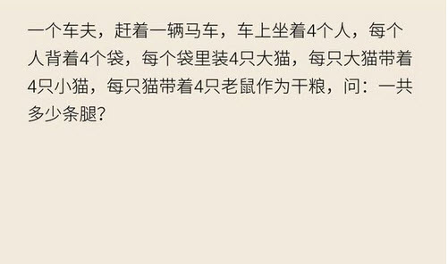 一个车夫赶着一辆马车车上4个人答案是什么 一个车夫车上坐4个人答案详解