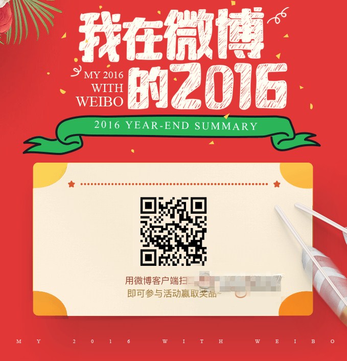 我在微博的2016怎么看 微博微数据取消了2016