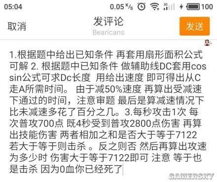 老师用《王者荣耀》布置数学题 网友评论炸了！