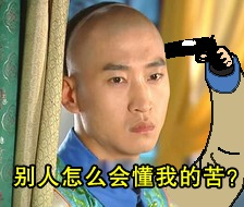 尔康生无可恋图片表情包下载 尔康生无可恋表情包图片大全
