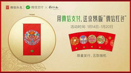  微信红包京绣纪念版活动怎么参与 微信如何获得京绣红包