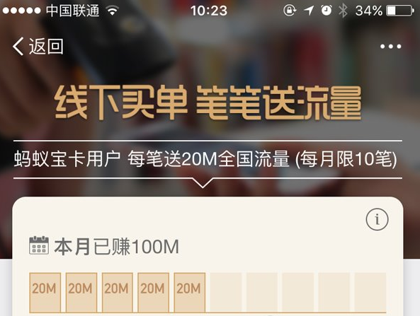 蚂蚁宝卡线下买单送流量 线下买单送5倍流量是真的吗