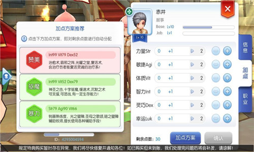 仙境传说ro手游牧师怎么加点