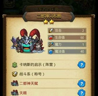不思议迷宫二郎神冈布奥怎么获得