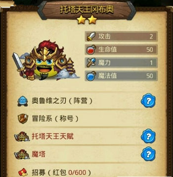 不思议迷宫托塔天王冈布奥怎么获得