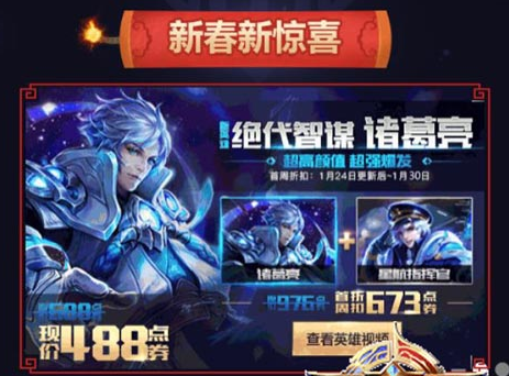王者荣耀诸葛亮星航指挥官值得买吗,王者荣耀诸葛亮星航指挥官多少钱