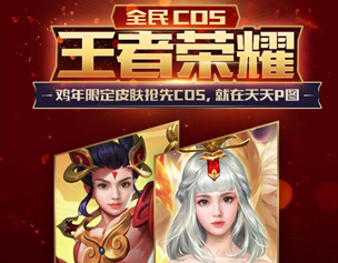 王者荣耀天天p图变身玩法介绍