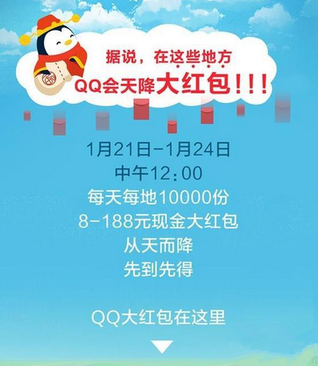 qq天降红包大额红包怎么虚拟定位