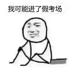 我可能有个假脑子什么梗 我可能是个假人是什么意思