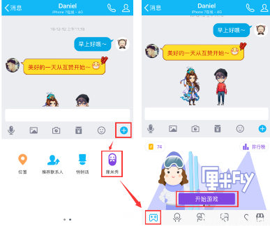 qq厘米fly在哪儿  qq厘米fly怎么玩