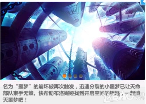 《崩坏学园2》3.8版本新玩法永眠的噩梦玩法详解