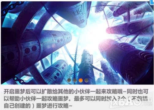 《崩坏学园2》3.8版本新玩法永眠的噩梦玩法详解