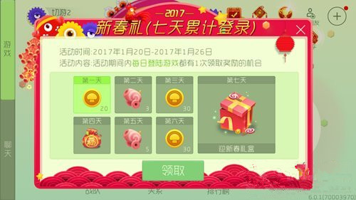 球球大作战新春集字活动怎么做 球球大作战新年集字怎么得