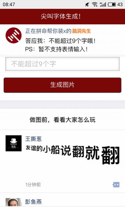 朋友圈尖叫体怎么弄 微信尖叫体怎么设置